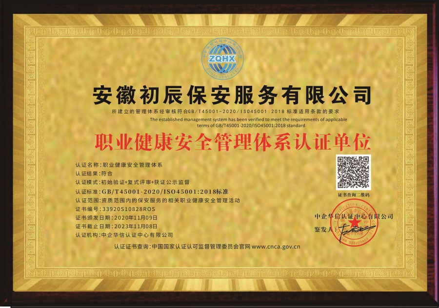 職業健康安全體系認證